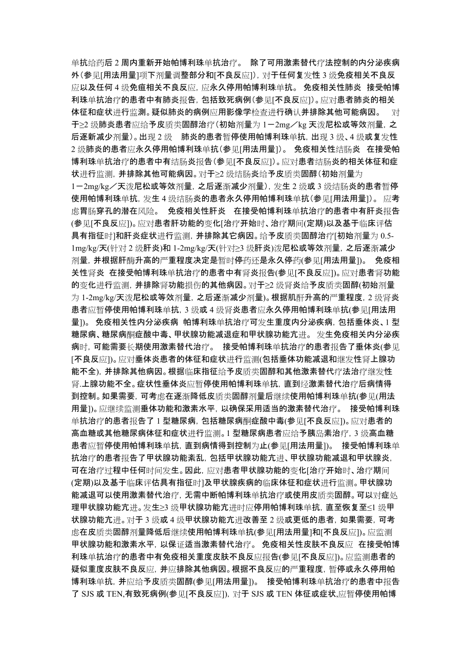 帕博利珠单抗注射液说明书_第4页