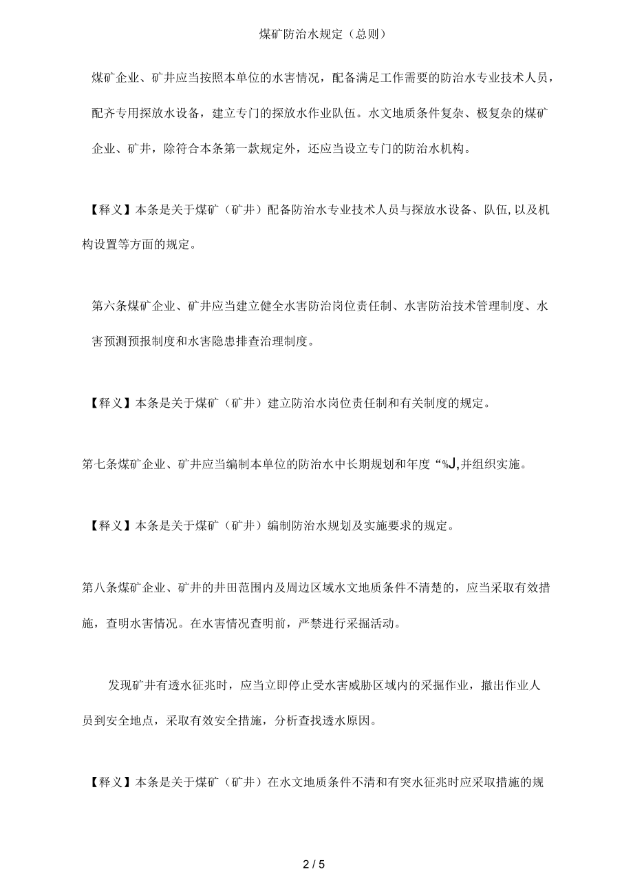 煤礦防治水規(guī)定(總則)_第3頁
