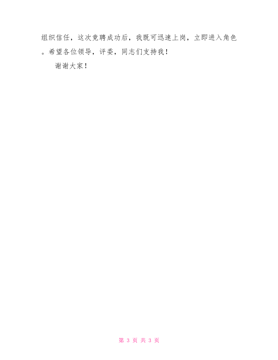 科长竞聘公司财务科科长竞聘报告.doc_第3页
