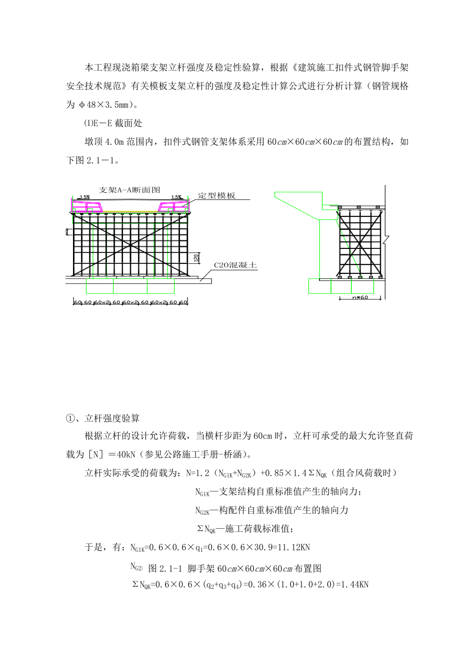 车行天桥现浇箱梁满堂支架计算书_第4页
