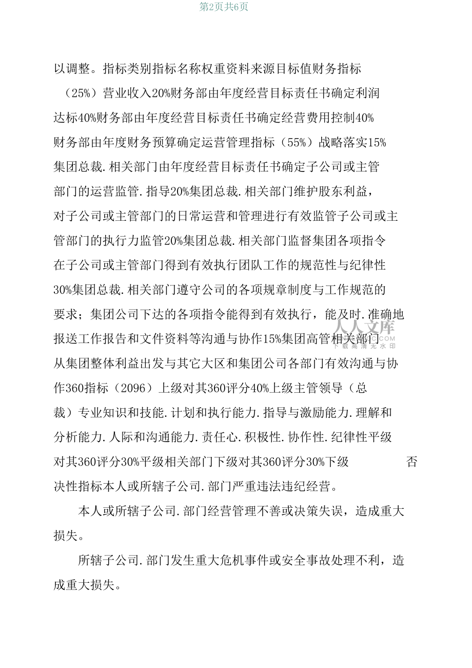 集团公司高级管理人员年度经营业绩管理与考核办法_第2页
