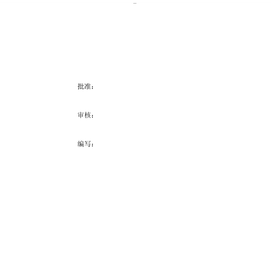 高效節(jié)水項目監(jiān)理工作報告_第3頁