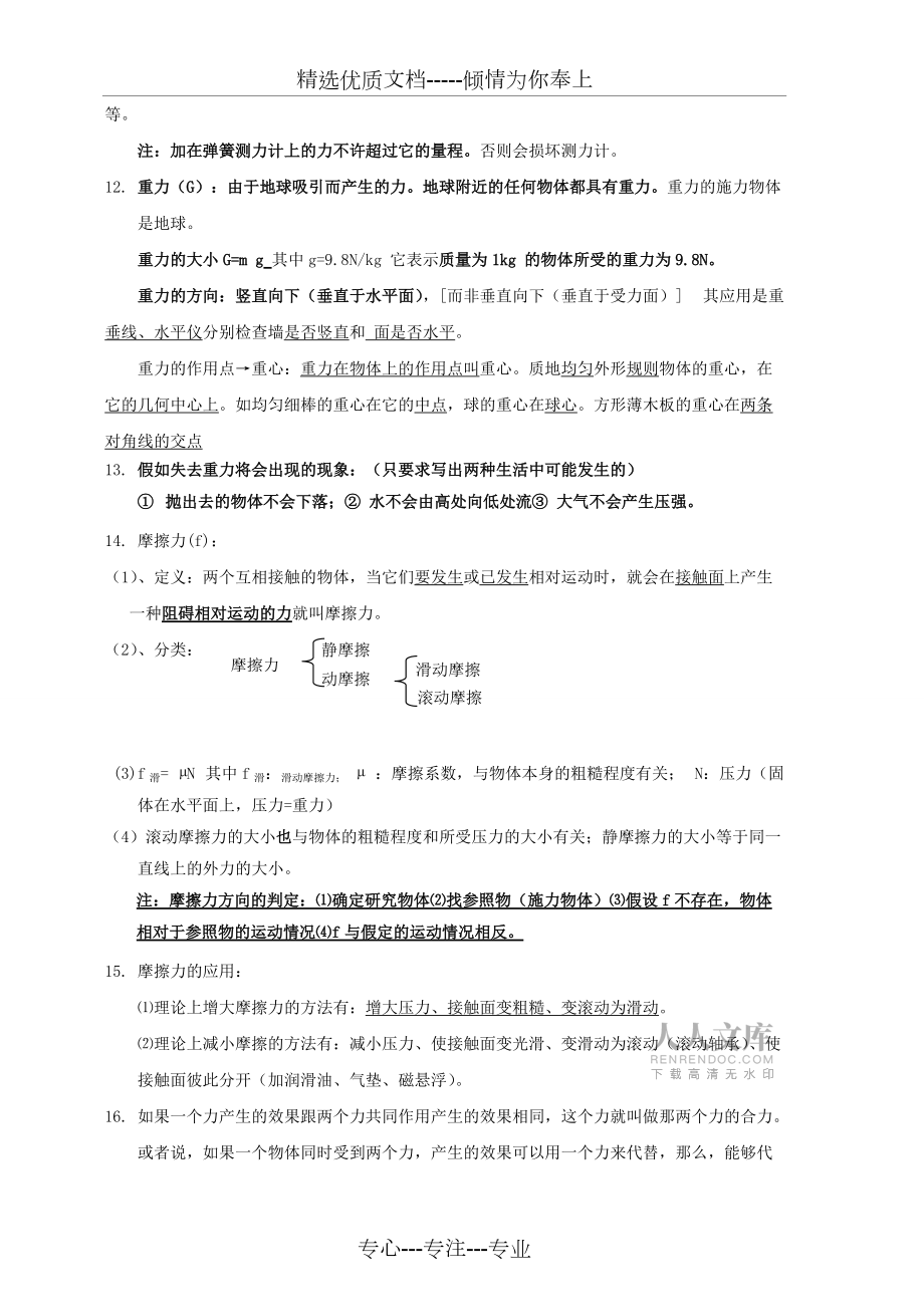 初二物理下冊(cè)知識(shí)點(diǎn)總結(jié)_第2頁(yè)
