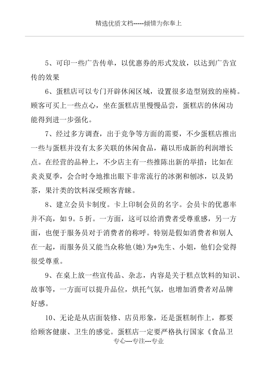 大学生创新创业计划书_第3页