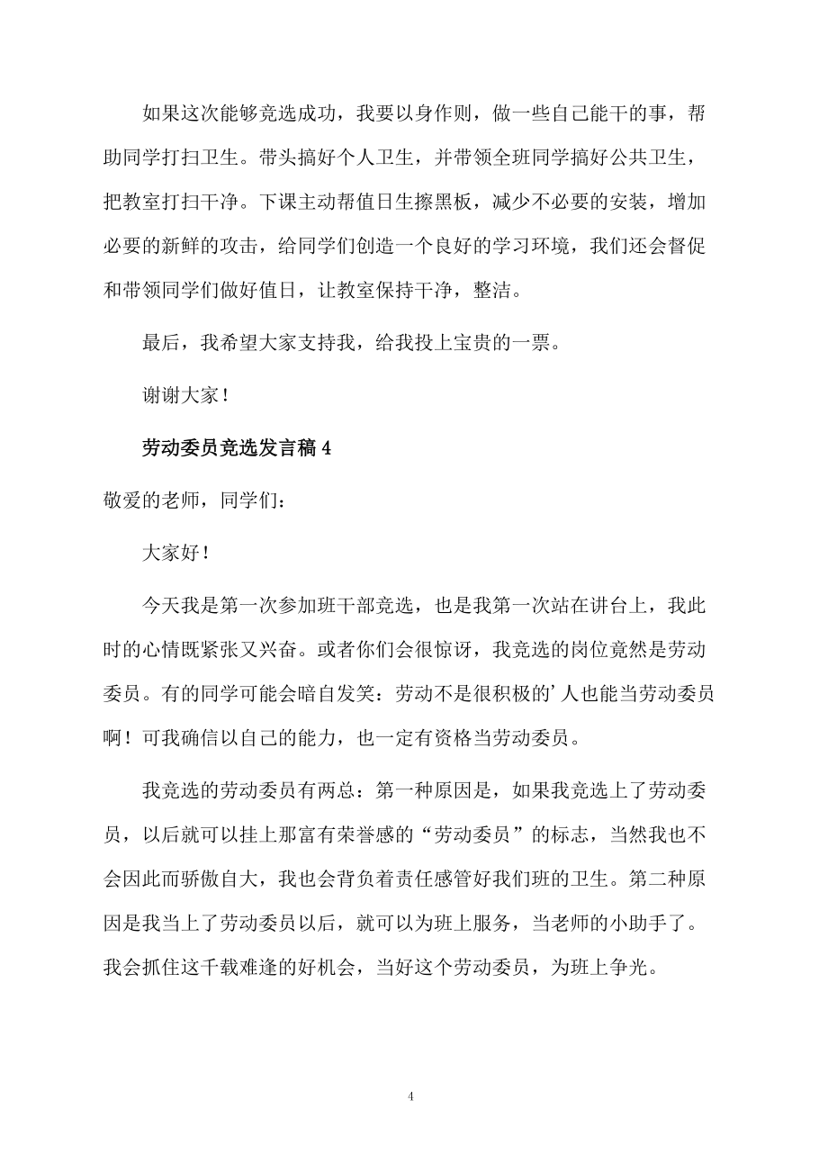 最新劳动委员竞选发言稿(精选5篇)_第4页