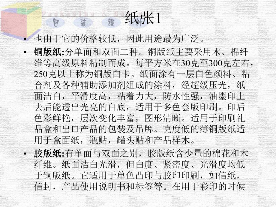 包装材料与工艺大全_第3页