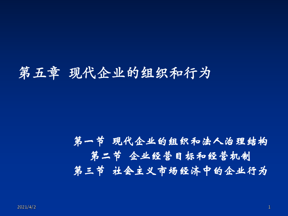 政治經濟學-西北大學_第1頁