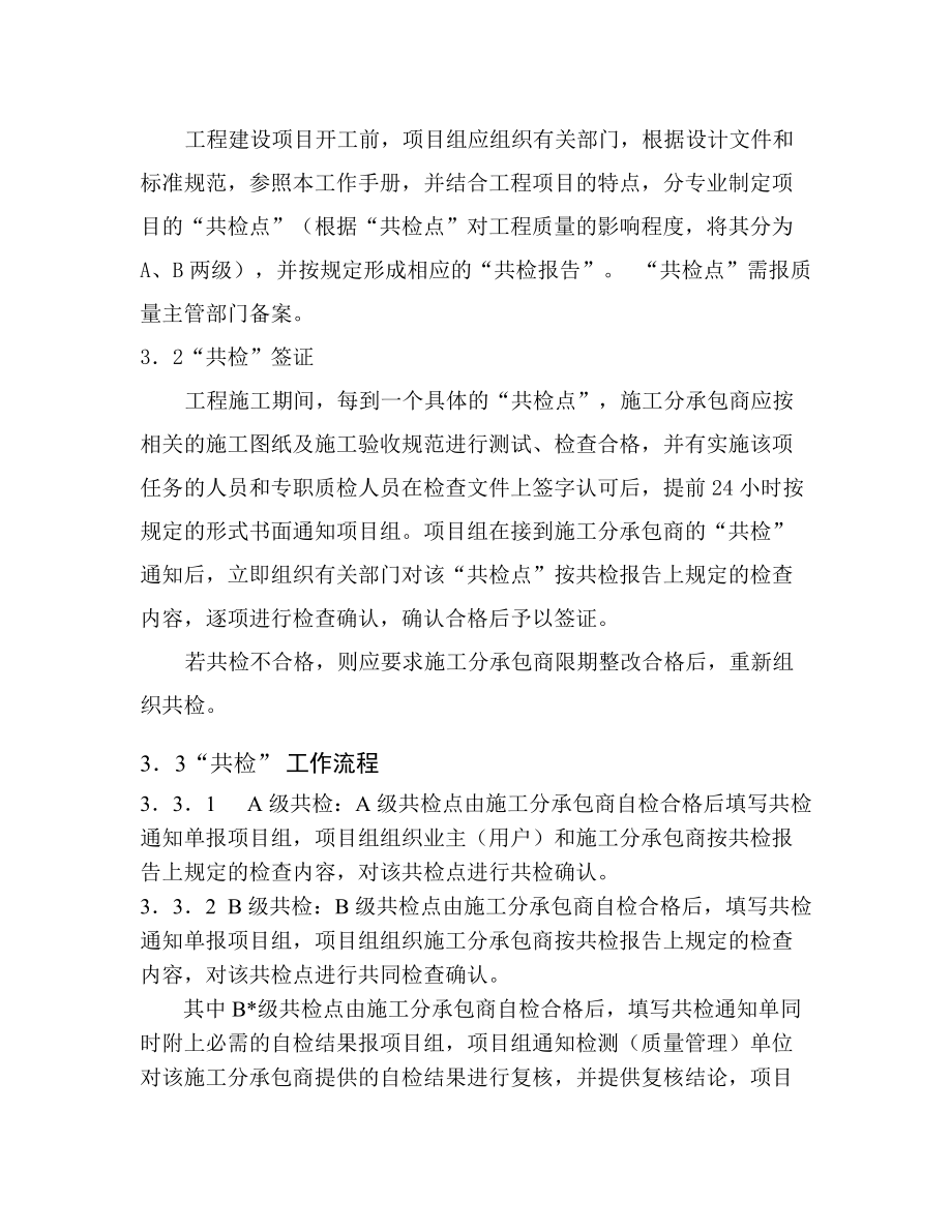 质量共检工作手册_第3页