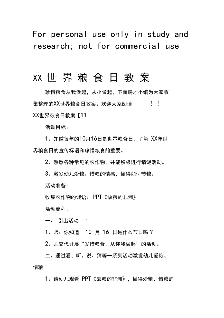 XX世界糧食日教案_第1頁