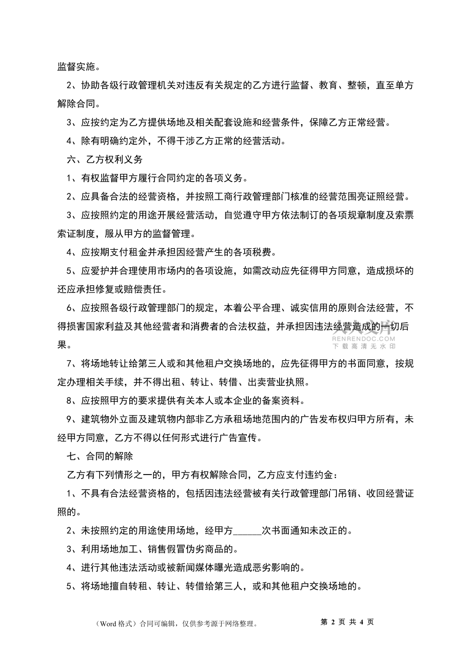 2022-校园活动租赁合同范本_第2页