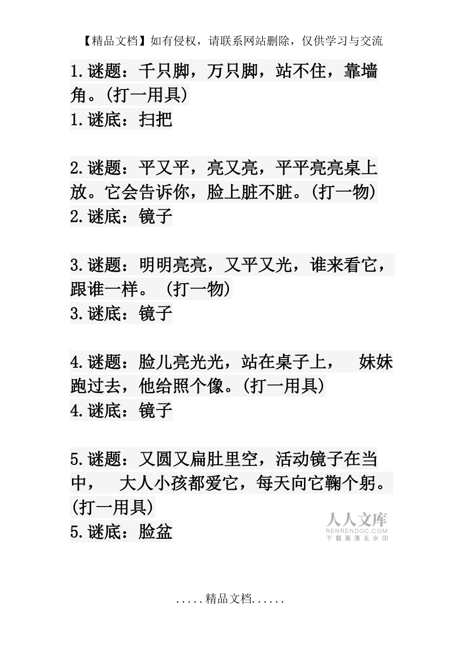 日常生活用品谜语_第2页