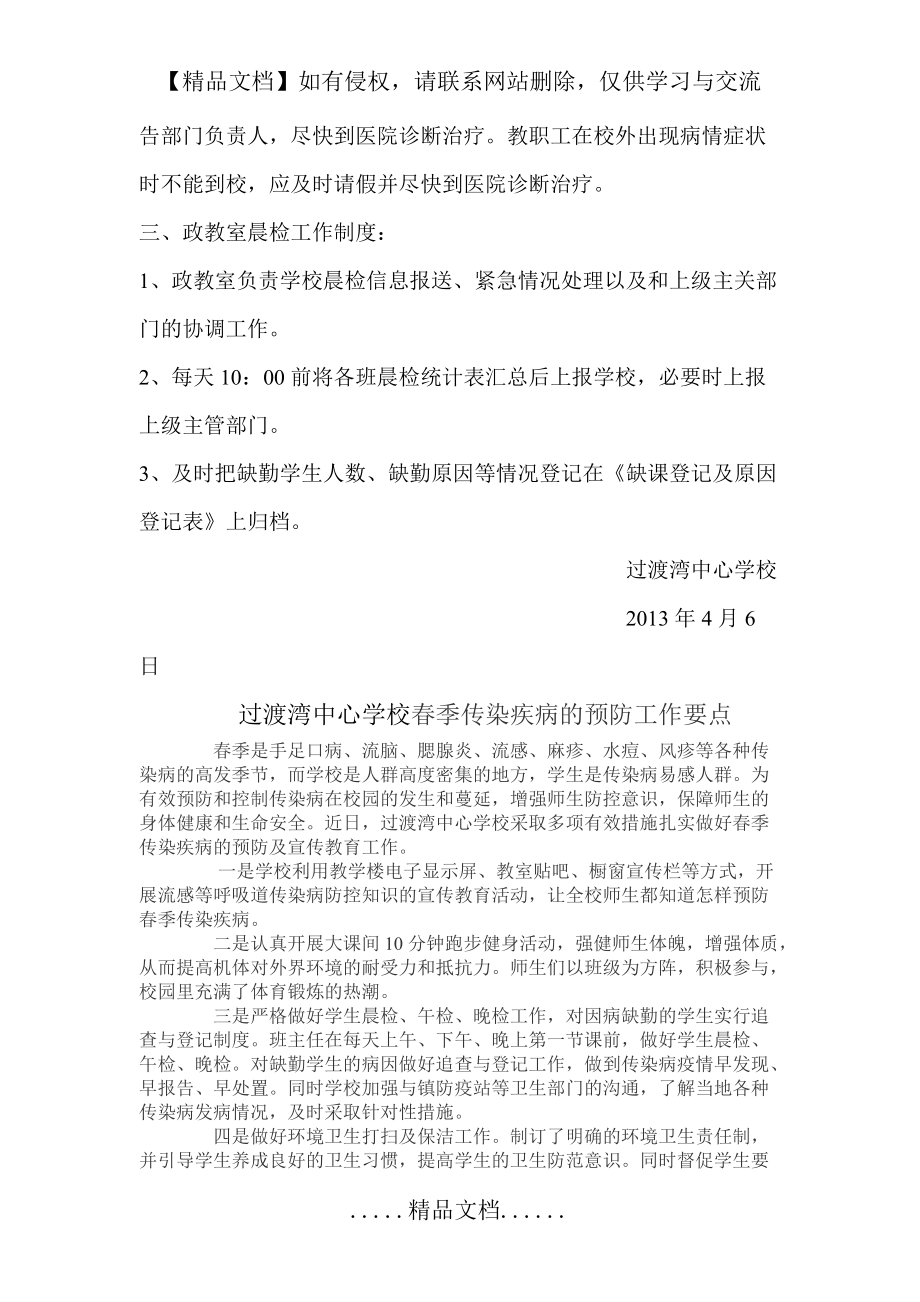 晨檢制度90959_第3頁