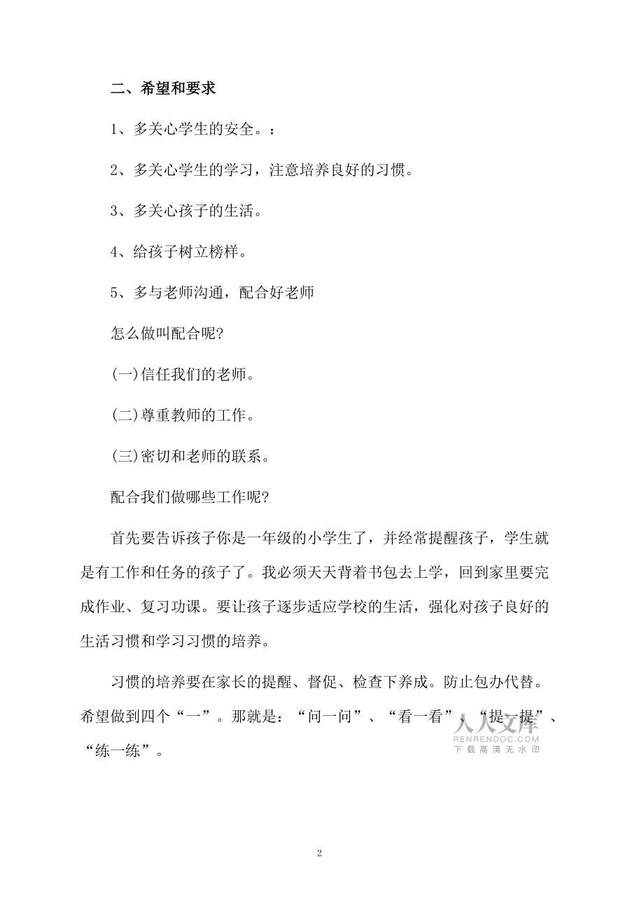 老師新生家長(zhǎng)會(huì)發(fā)言稿_第2頁(yè)