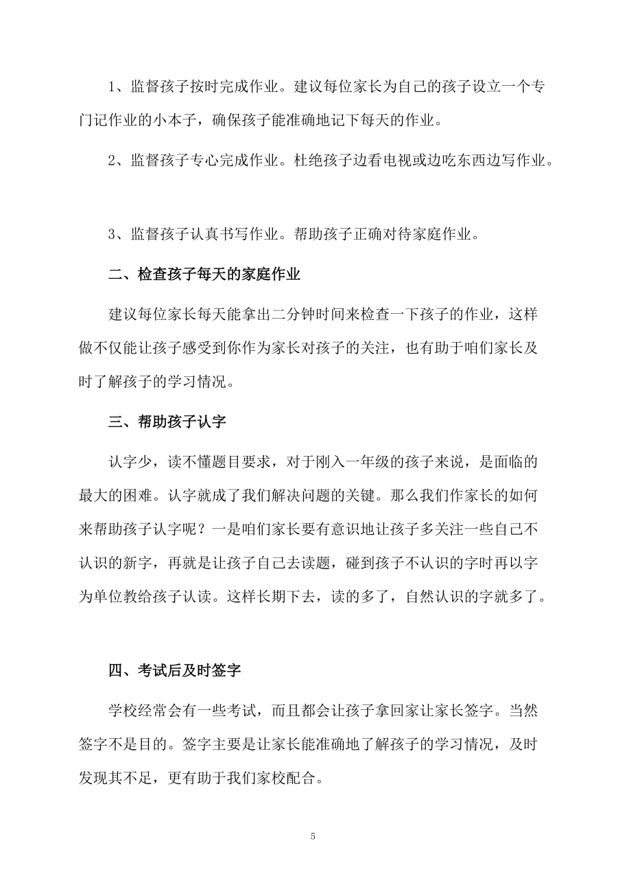 老師新生家長(zhǎng)會(huì)發(fā)言稿_第5頁(yè)