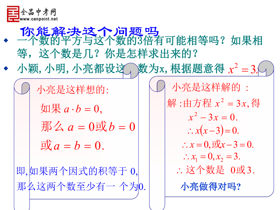 次——解一元二次方程(因式分解法)_第4页