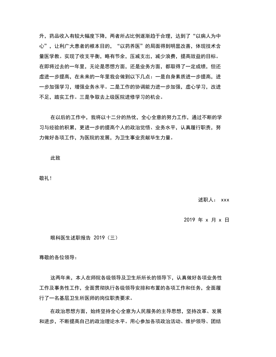 2019年眼科主任述職報(bào)告_第5頁(yè)