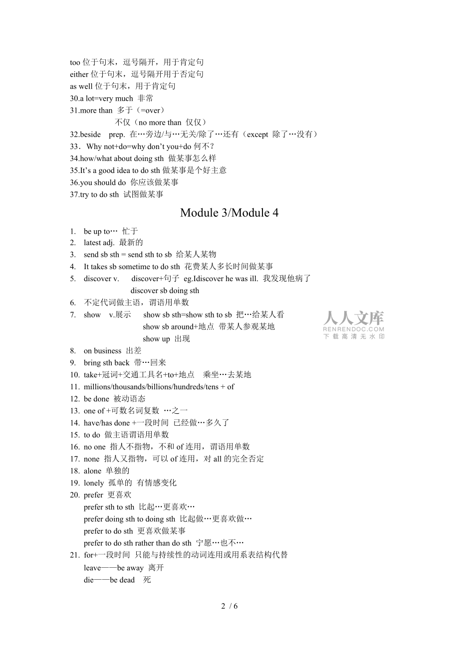 八年級(jí)1-6模塊英語(上)重點(diǎn)詞語_第2頁
