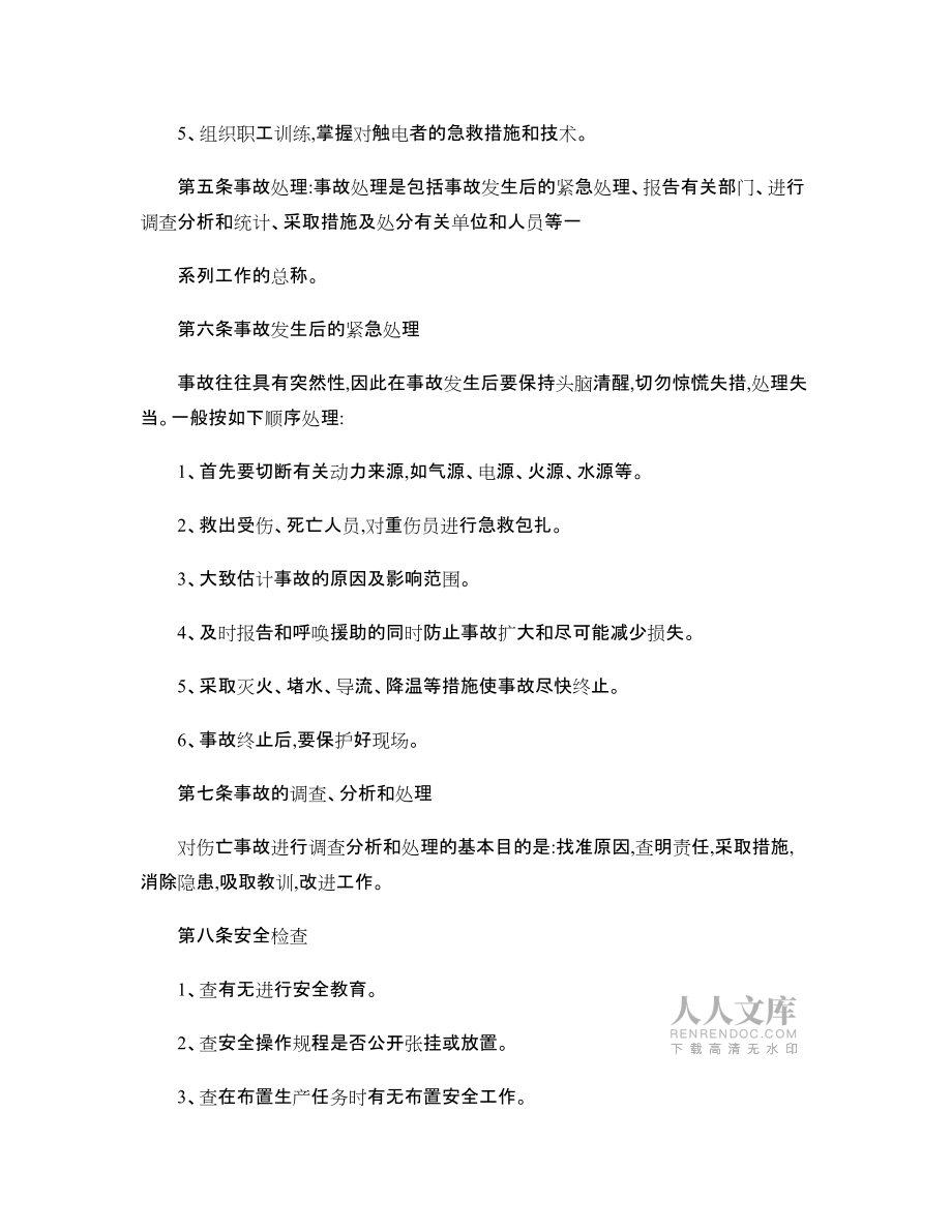 家具廠安全管理制度-_第2頁