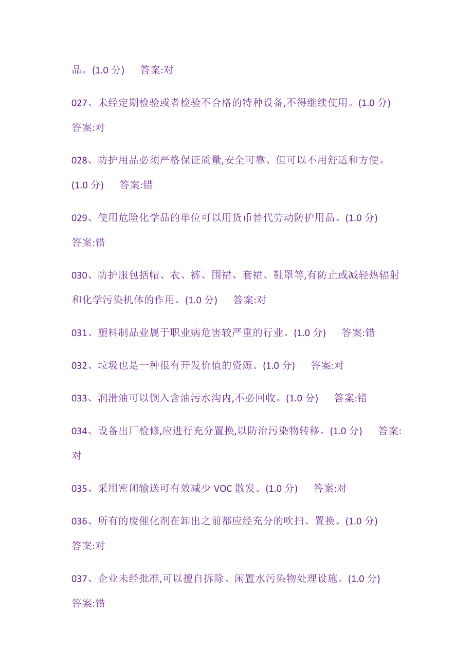 裂解带答案试卷_第4页