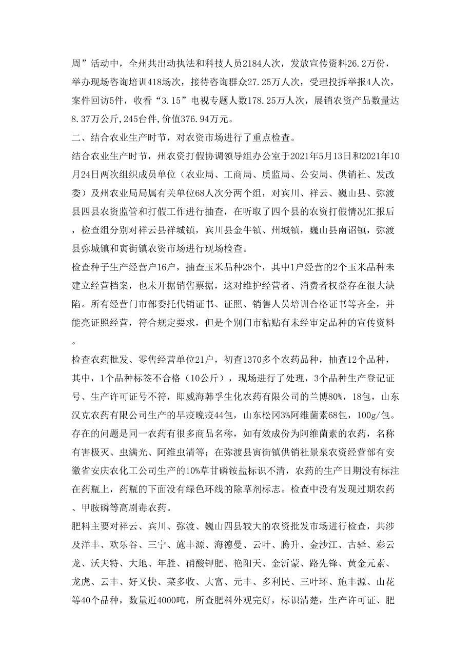 工作总结-农业局2021年农资打假专项整治行动工作总结_第5页
