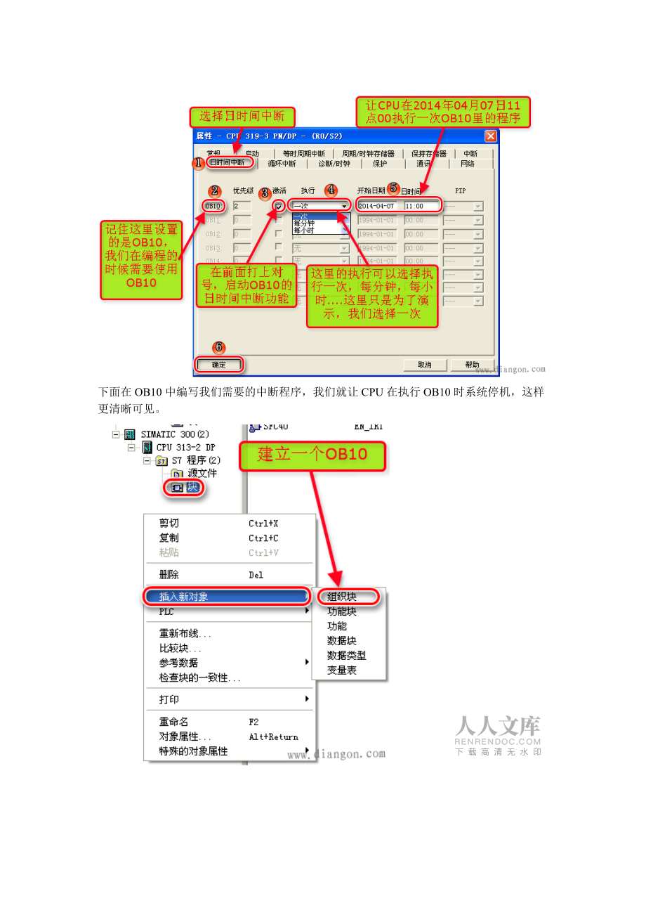 西門子300PLC中斷用法_第2頁