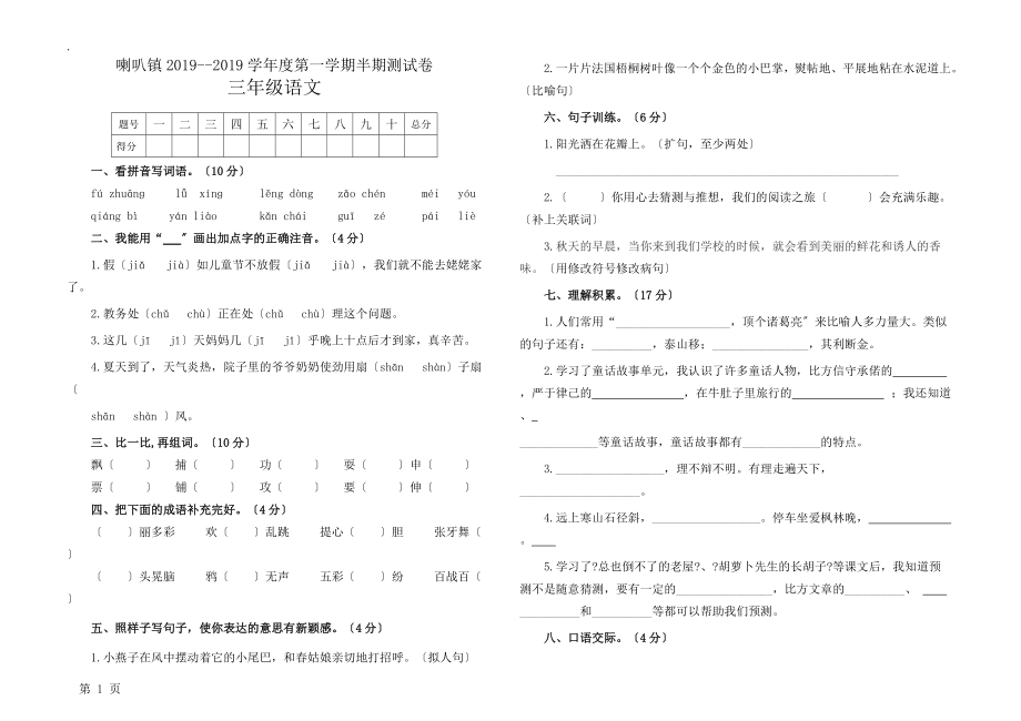 三年级上语文试题期中质量检测试卷2 人教(部编版)_第1页