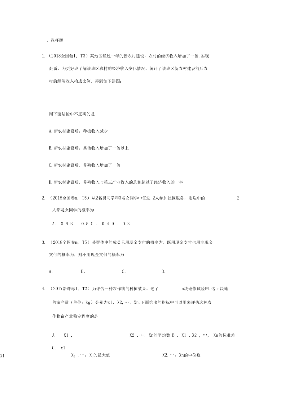 統(tǒng)計與概率高考題_第1頁