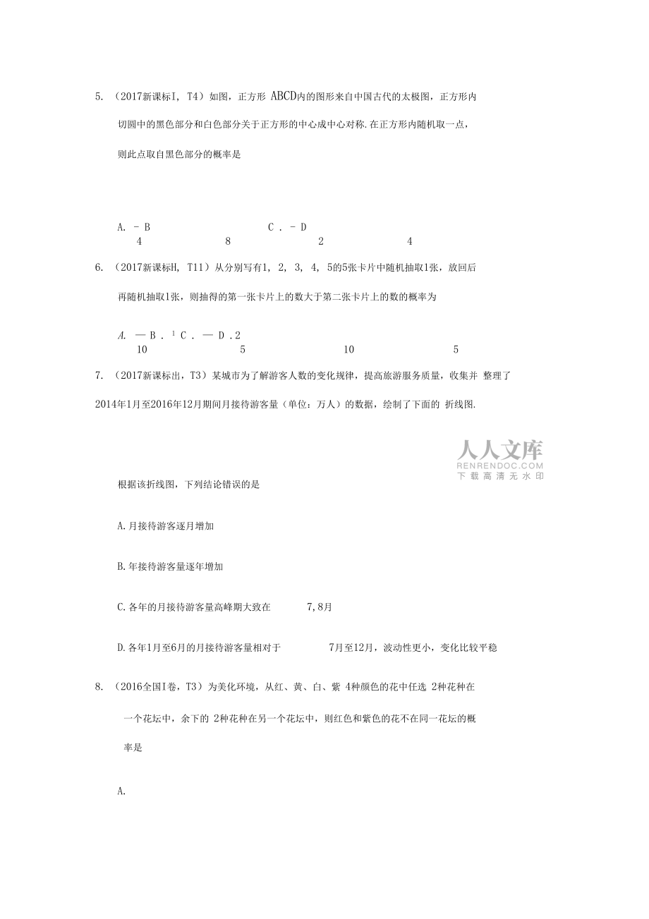 統(tǒng)計與概率高考題_第2頁