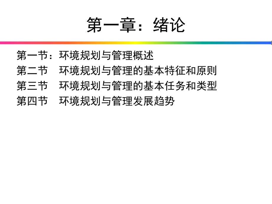 环境规划与管理课件_第3页