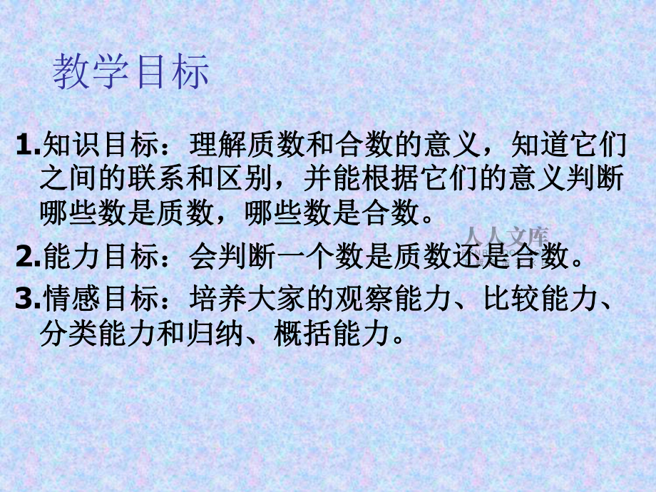 合数、质数 (2)_第2页