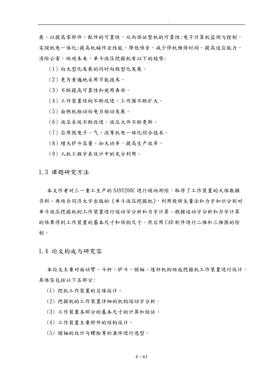 挖掘机工作装置设计说明_第4页