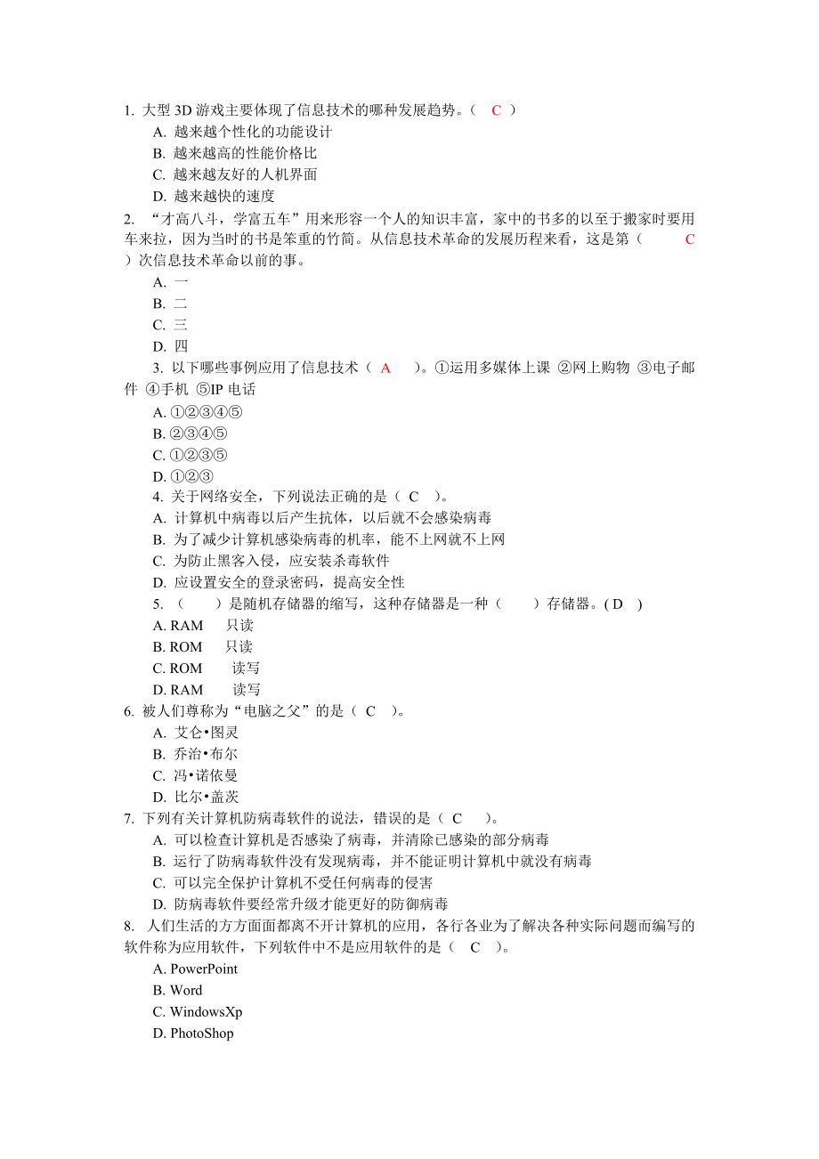 计算机等级考试理论题149_第1页