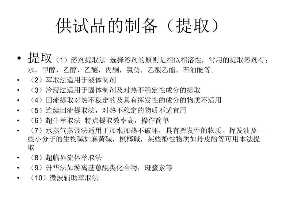 中药制剂分析的基本程序_第3页
