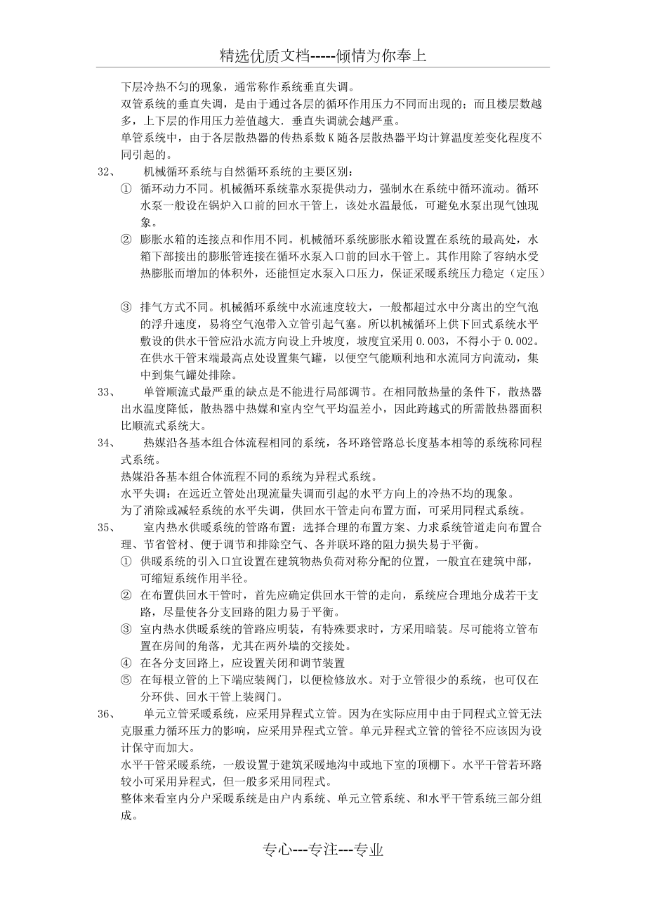 供熱工程知識(shí)點(diǎn)匯總_第4頁(yè)