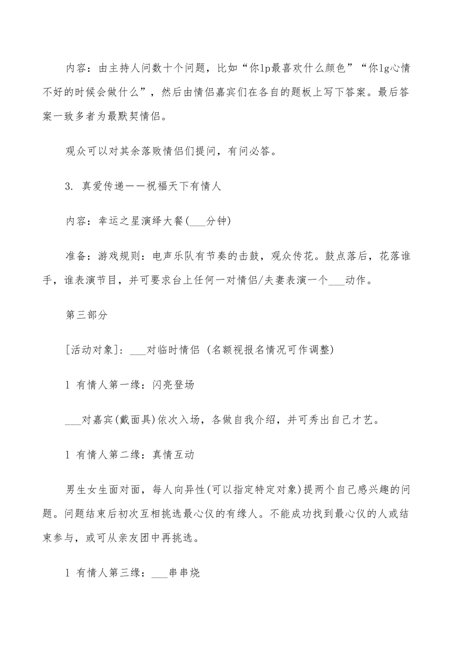 2022年情人节活动方案_第3页
