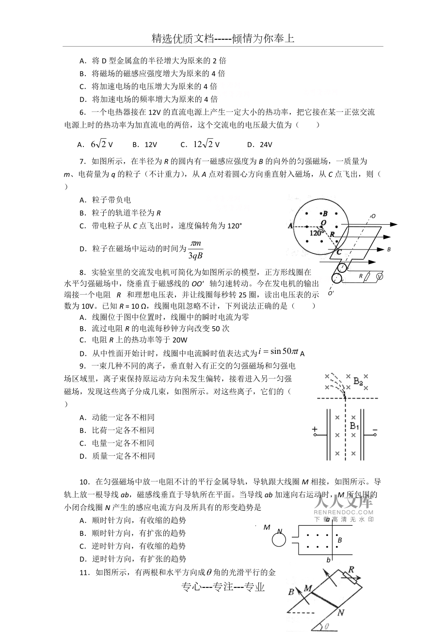 四川省绵阳南山中学09-10学年高二下学期期中考试(物理)_第2页