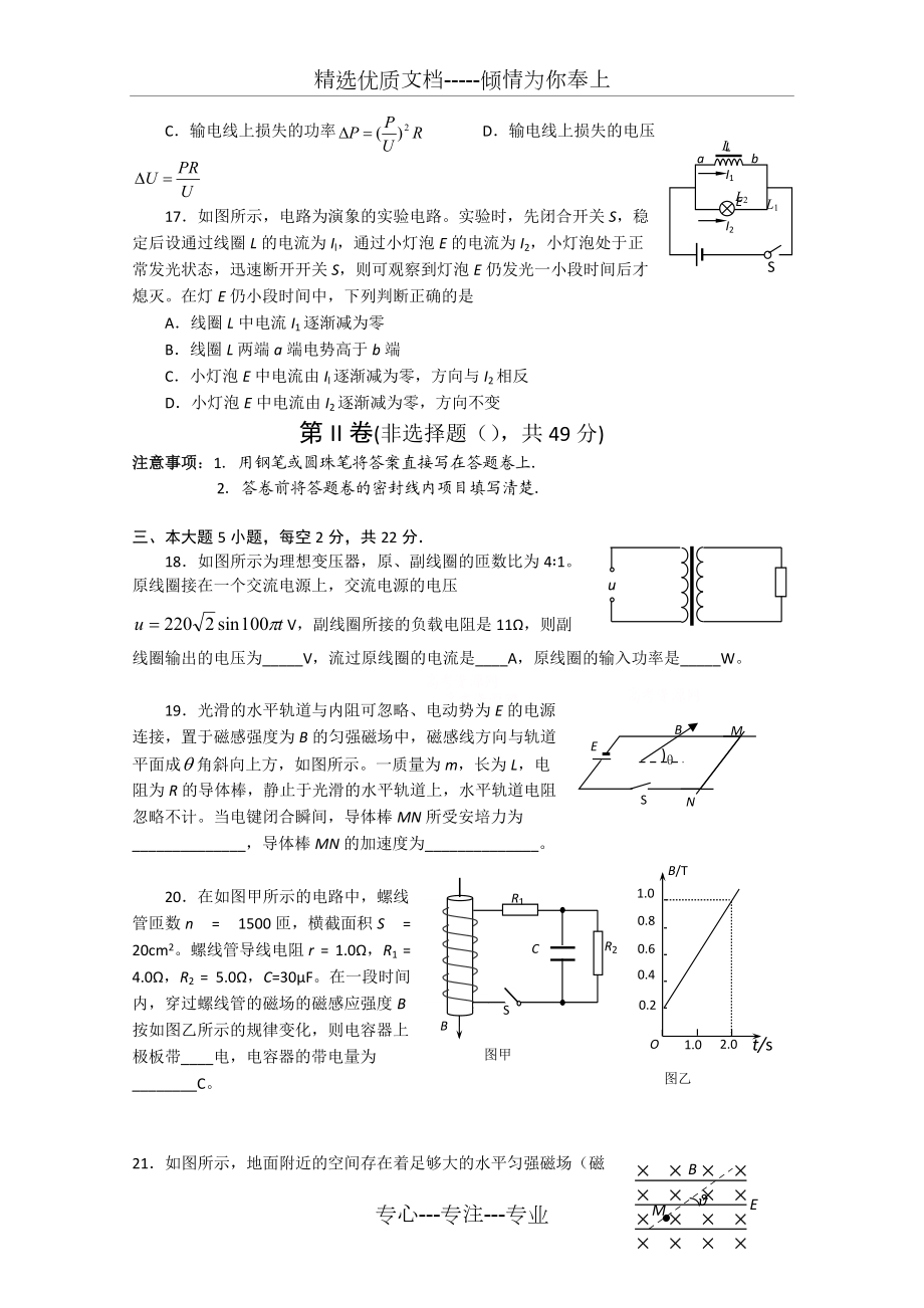 四川省绵阳南山中学09-10学年高二下学期期中考试(物理)_第4页