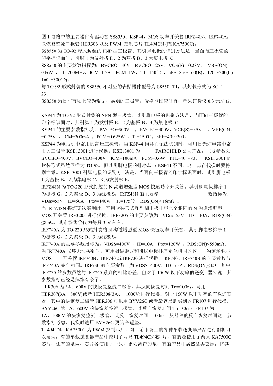 车载逆变器电路图及故障维修经验_第5页
