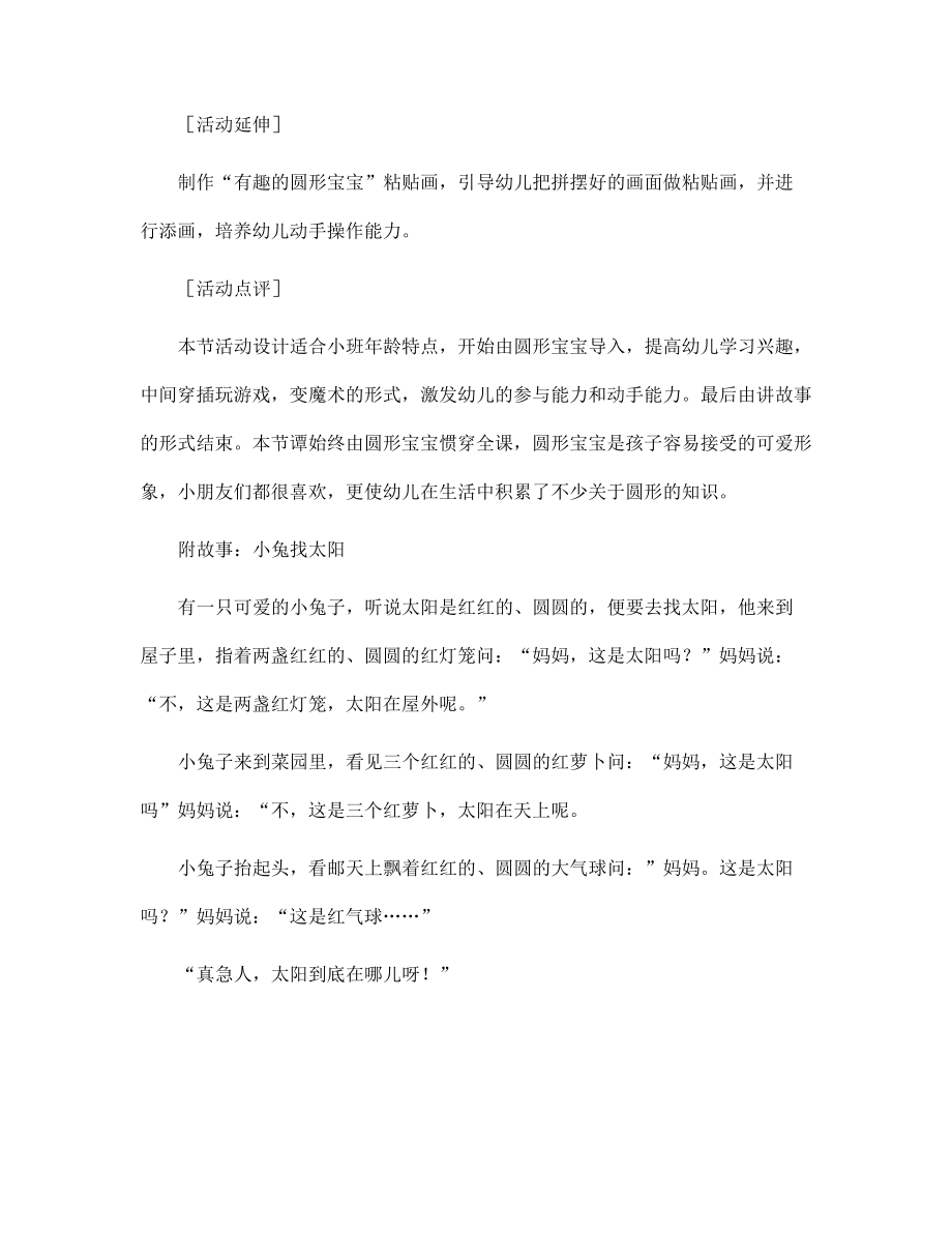 幼儿园小班社会教案:可爱的圆形宝宝_第3页