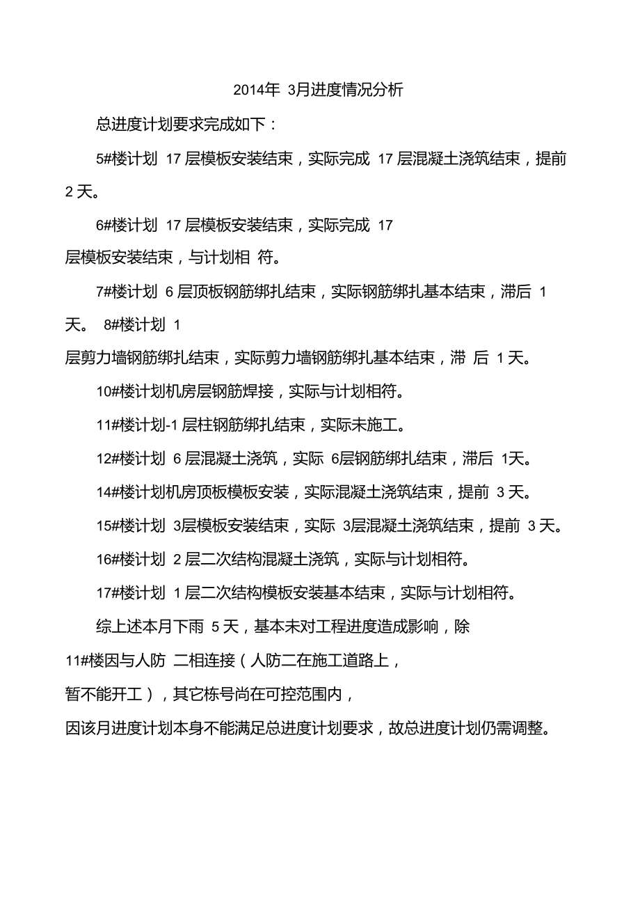 月进度情况分析_第3页