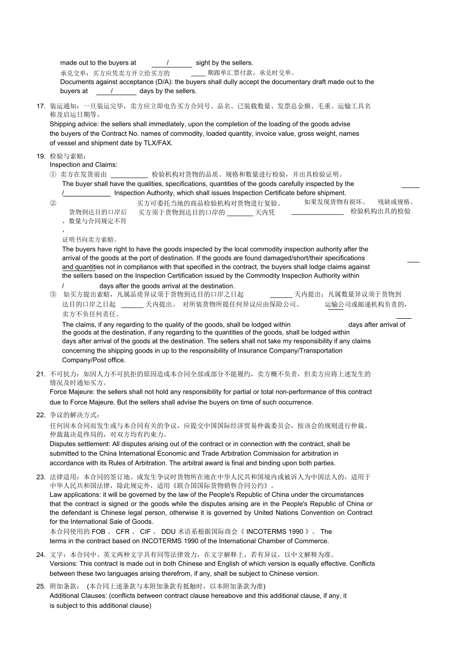 (整理版)合同(進(jìn)口)...._第4頁