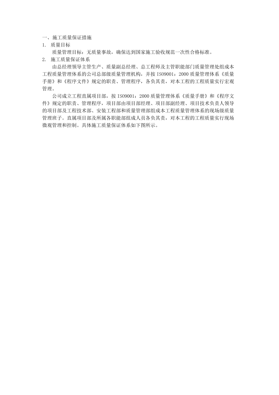 质量安全文明施工管理保证措施_第1页