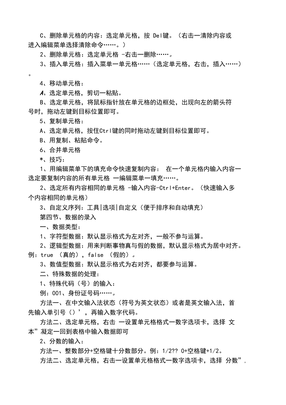 EXCEL培训文档_第5页