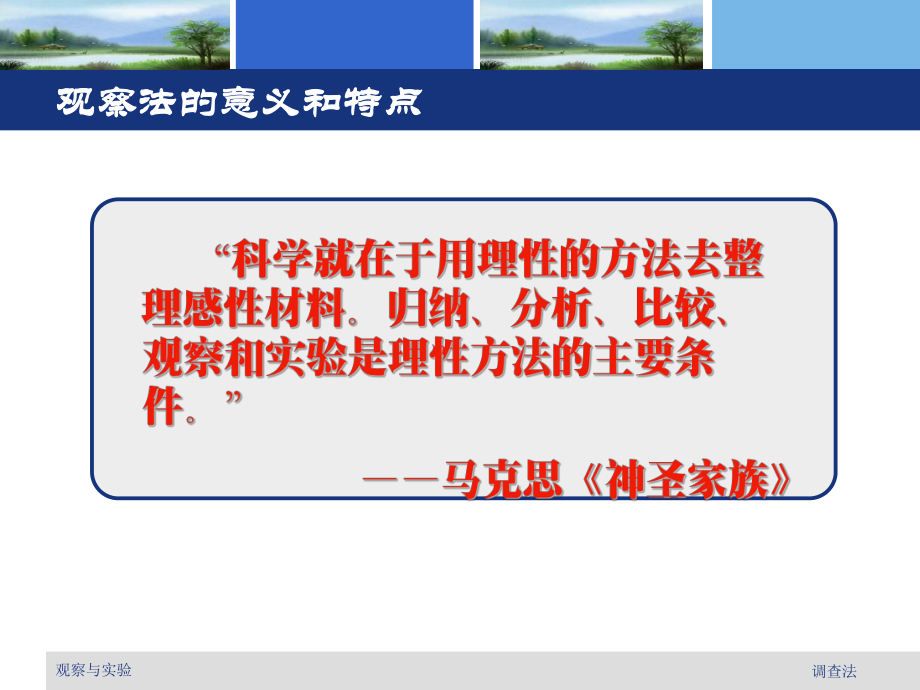 觀察法主要內(nèi)容_第3頁(yè)