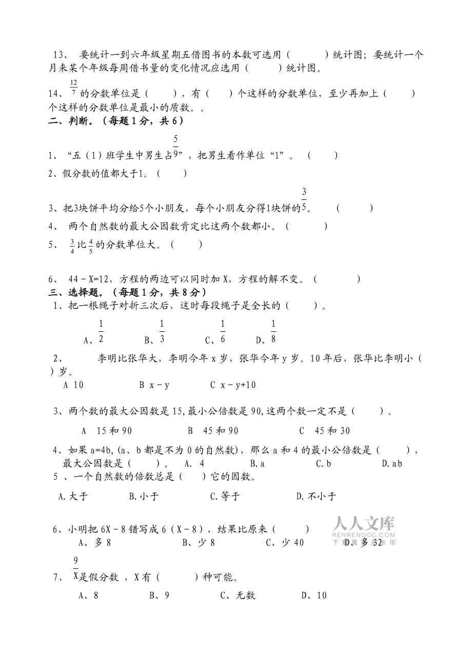 小學五年級數(shù)學期中質(zhì)量檢測題11_第2頁