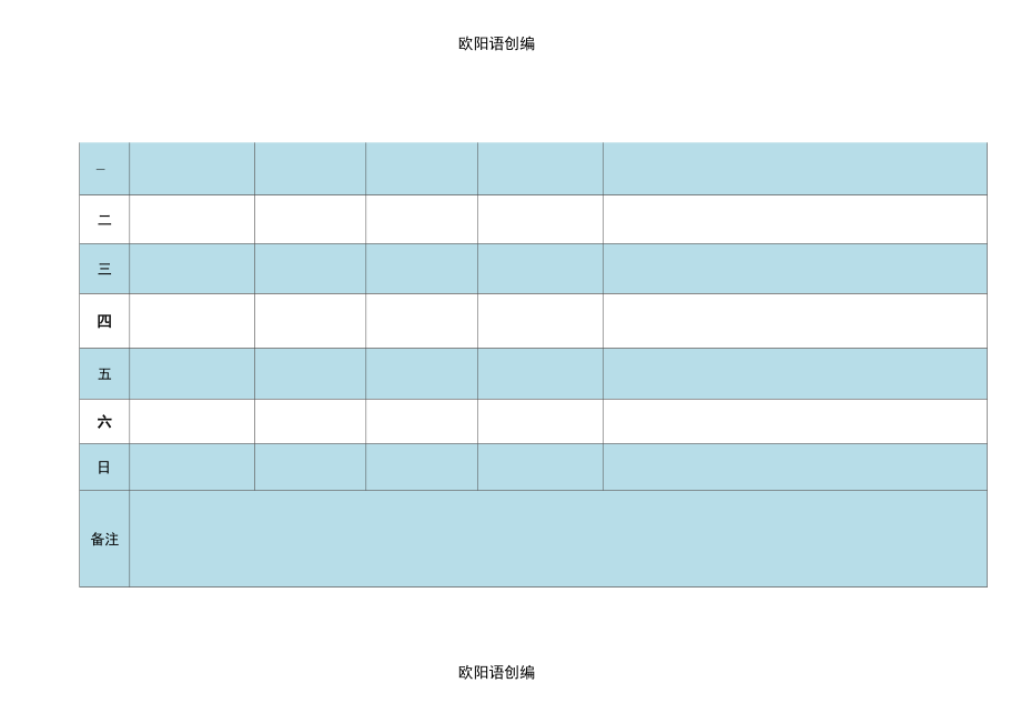 一周日常学习计划安排表_第3页