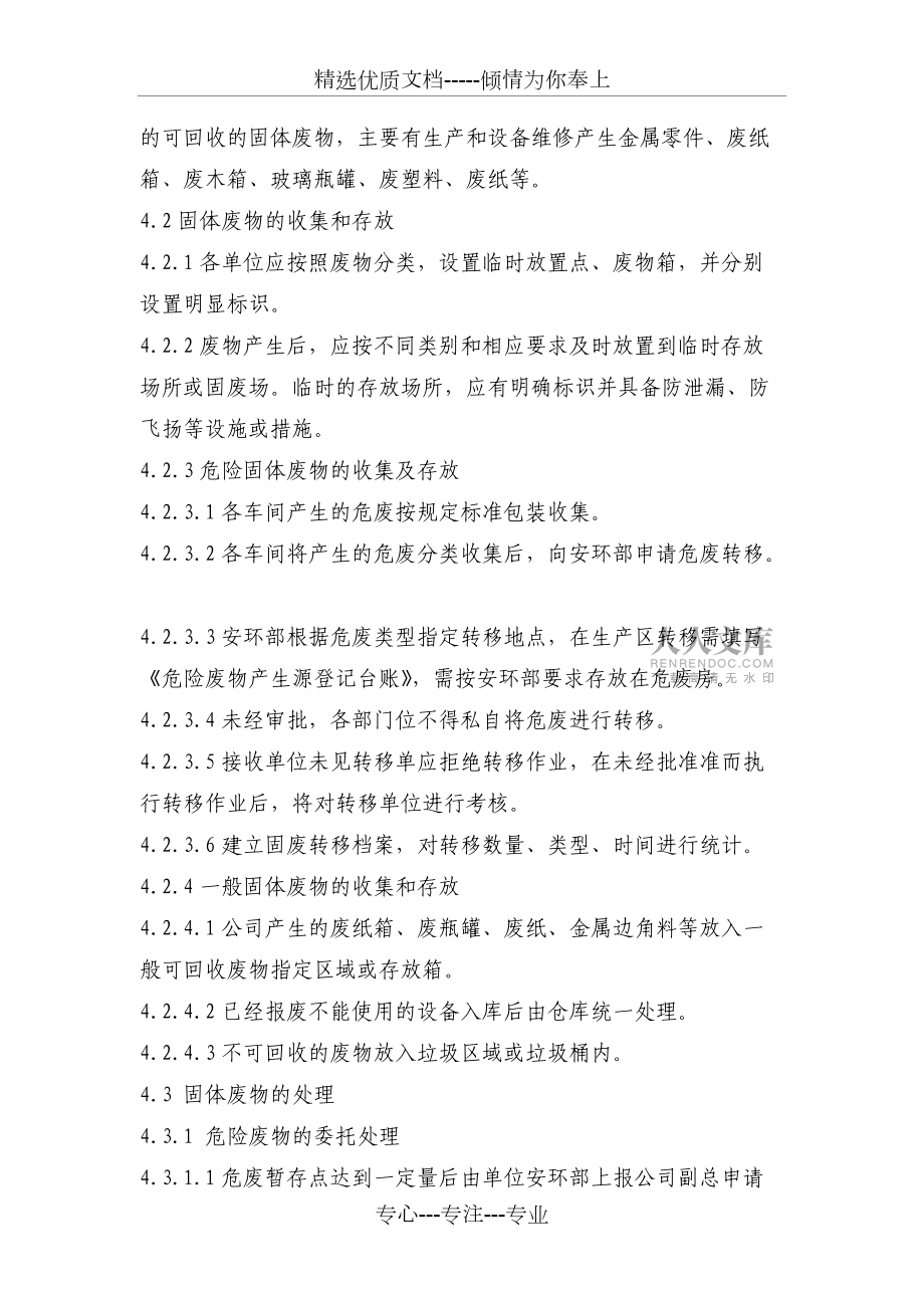 固体废物管理制度_第2页