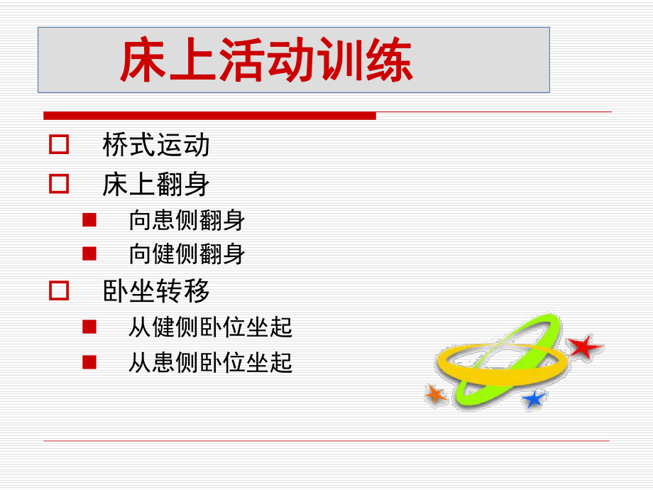 (新)腦卒中患者自我照顧性的ADL訓練_第5頁