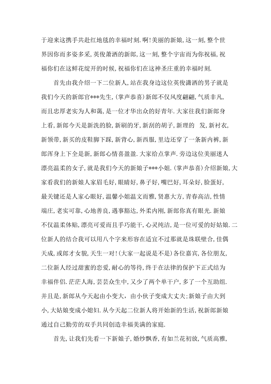 经典婚礼司仪主持词1_第3页