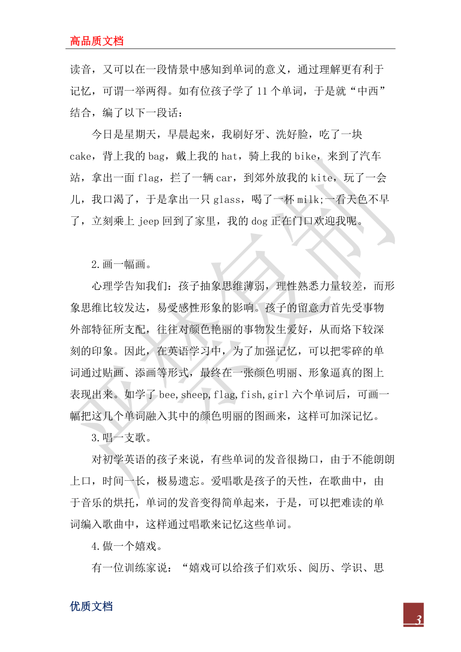 2022年小學生英語學習心得_第3頁